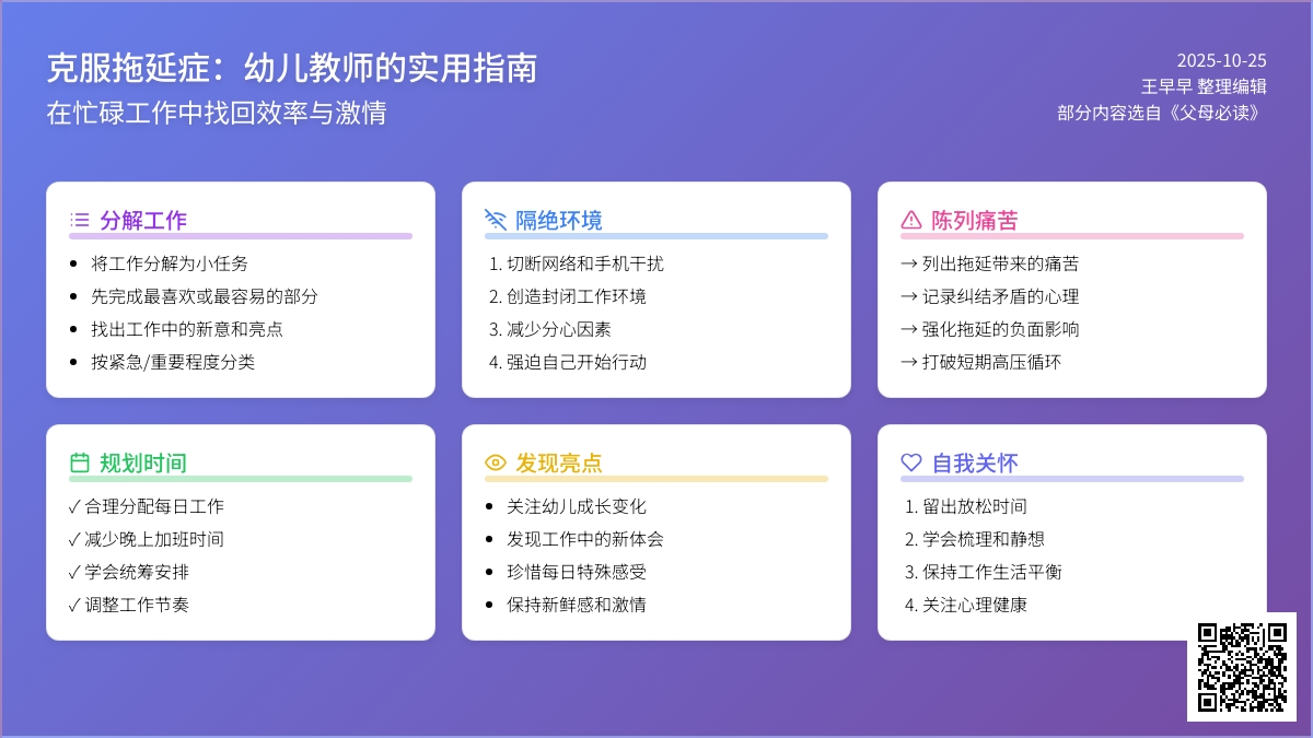 【送给幼师】3招缓解“拖延症”! 【送给幼师】3招缓解“拖延症”!