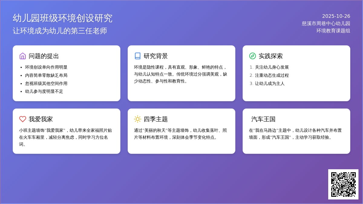 慈溪市周巷镇中心幼儿园:幼儿园班级墙面环境创设的实践思考 慈溪市周巷镇中心幼儿园:幼儿园班级墙面环境创设的实践思考
