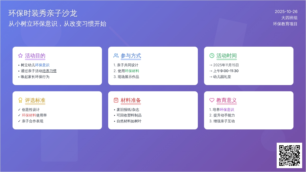 环保,从我做起 环保,从我做起