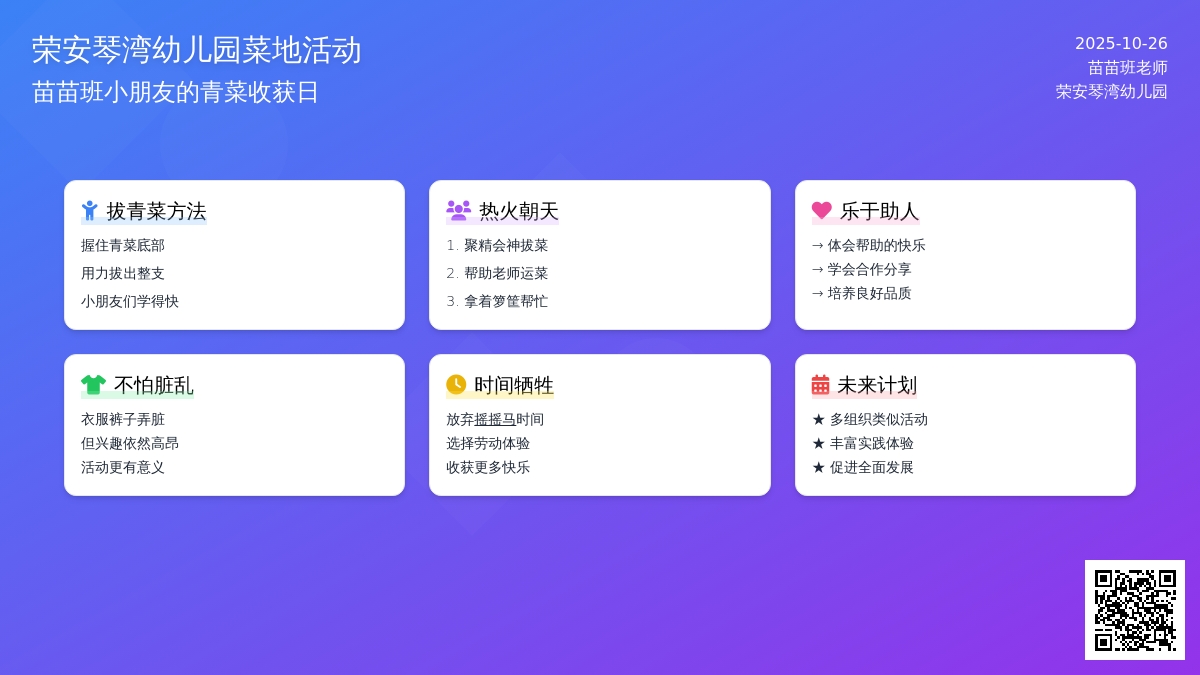 我帮老师拔青菜