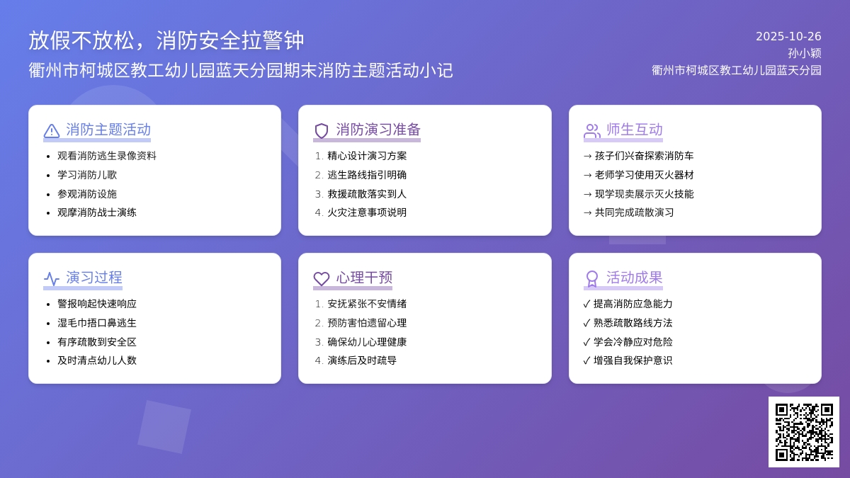 放假不放松,消防安全拉警钟 放假不放松,消防安全拉警钟
