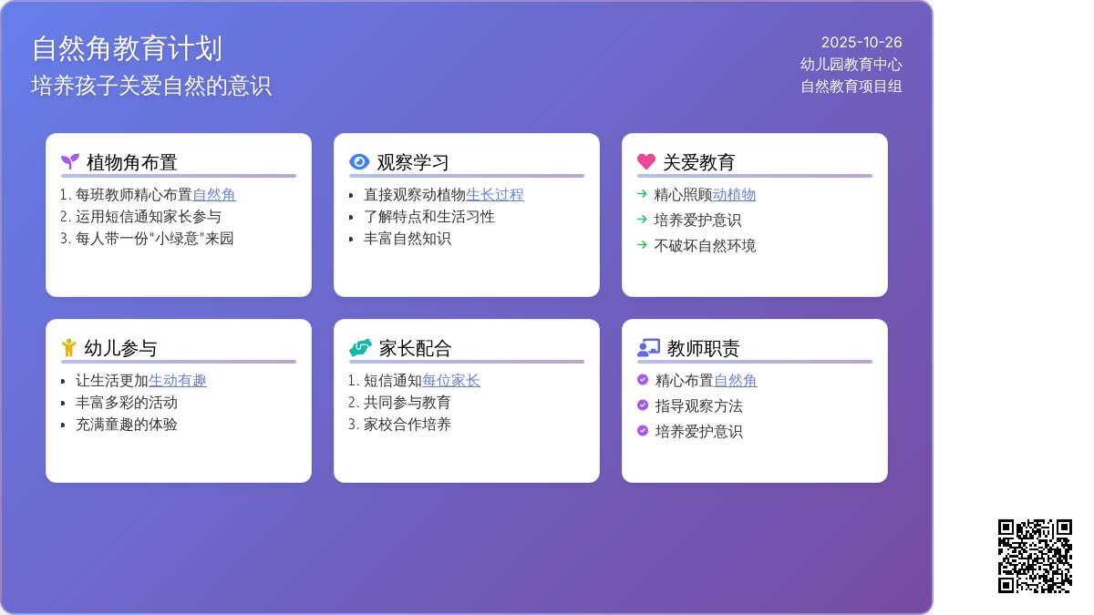 丰富自然角 丰富自然角