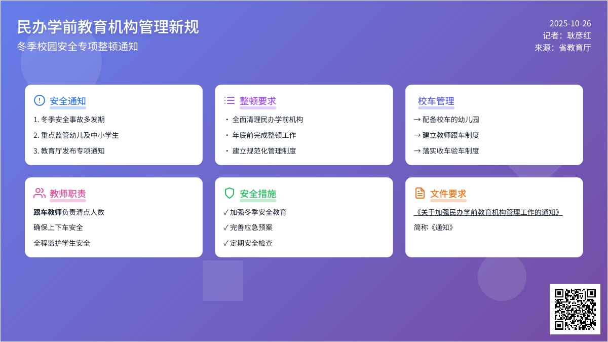 校车接送幼儿要跟车核对人数严防幼儿遗漏车内