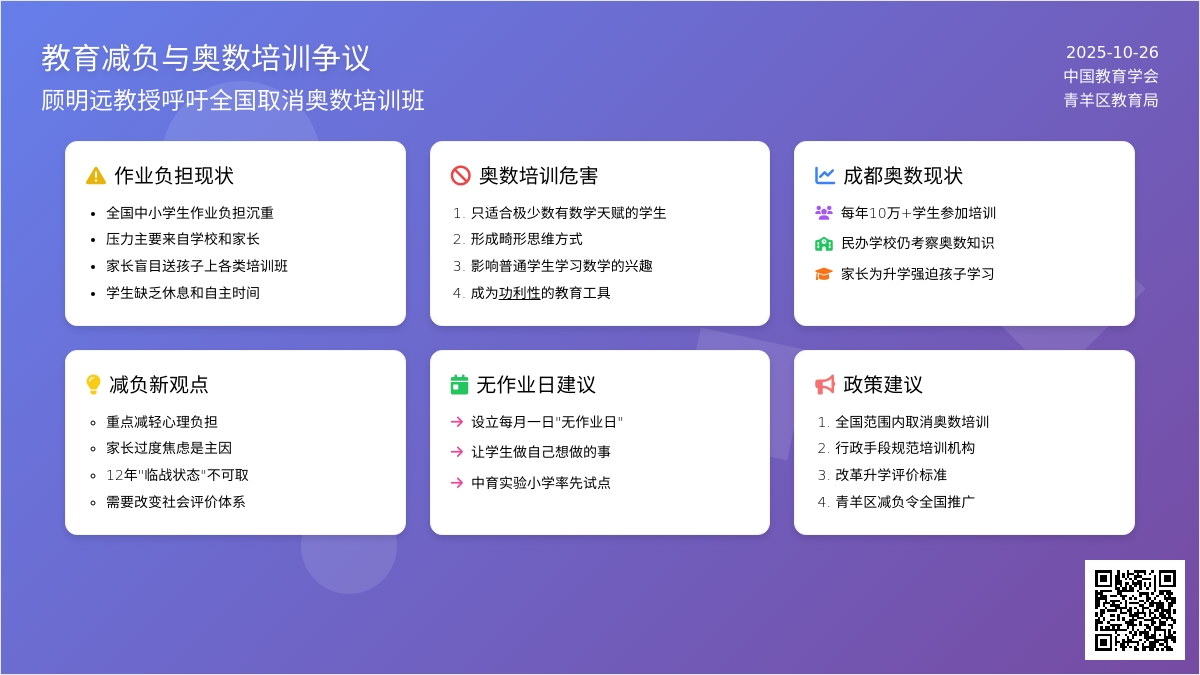 顾明远会长建议教育部叫停奥数称摧残孩子身心 顾明远会长建议教育部叫停奥数称摧残孩子身心