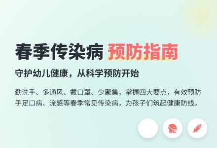 幼儿园小班健康预防传染病教案 【分享】-幼师课件网
