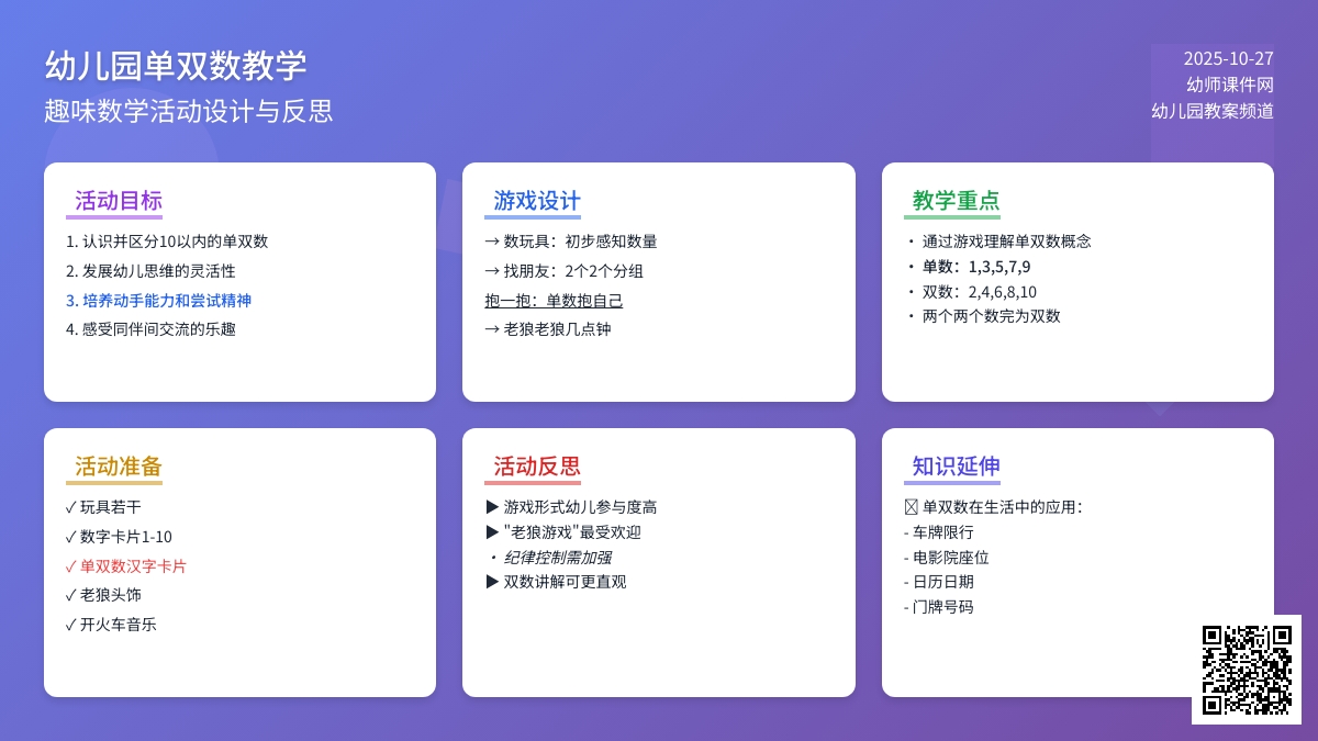 幼儿园中班教案《单双数》含反思 幼儿园中班教案《单双数》含反思