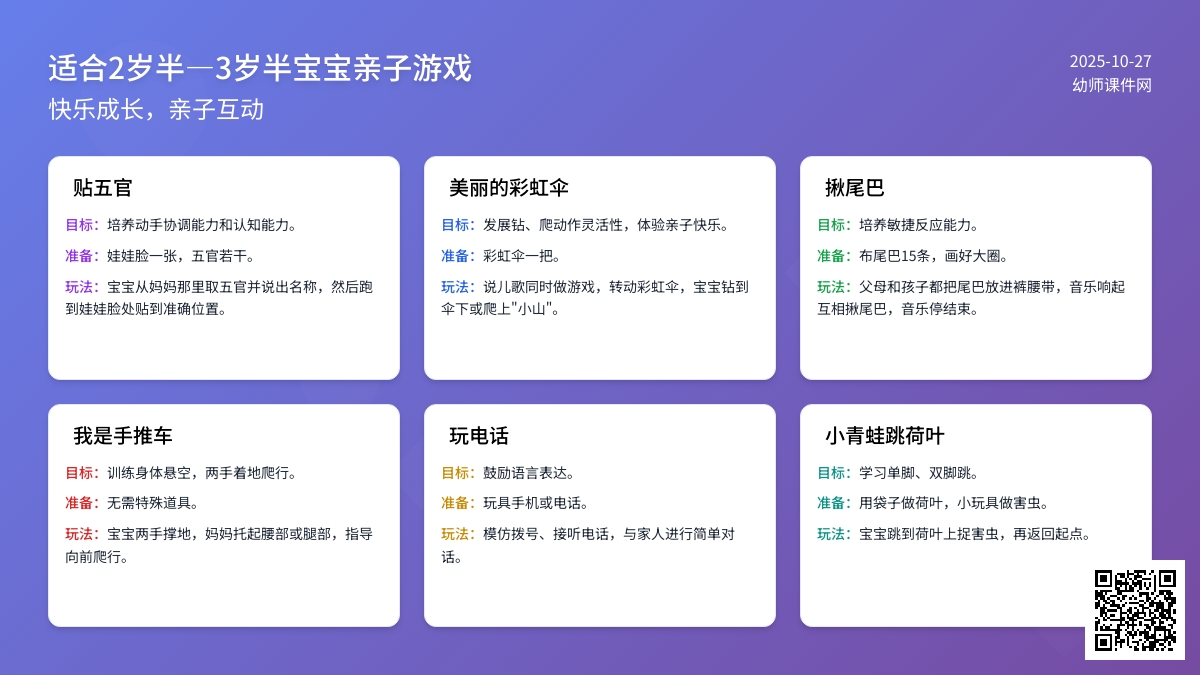 适合2岁半—3岁半孩子亲子游戏3则 适合2岁半—3岁半孩子亲子游戏3则