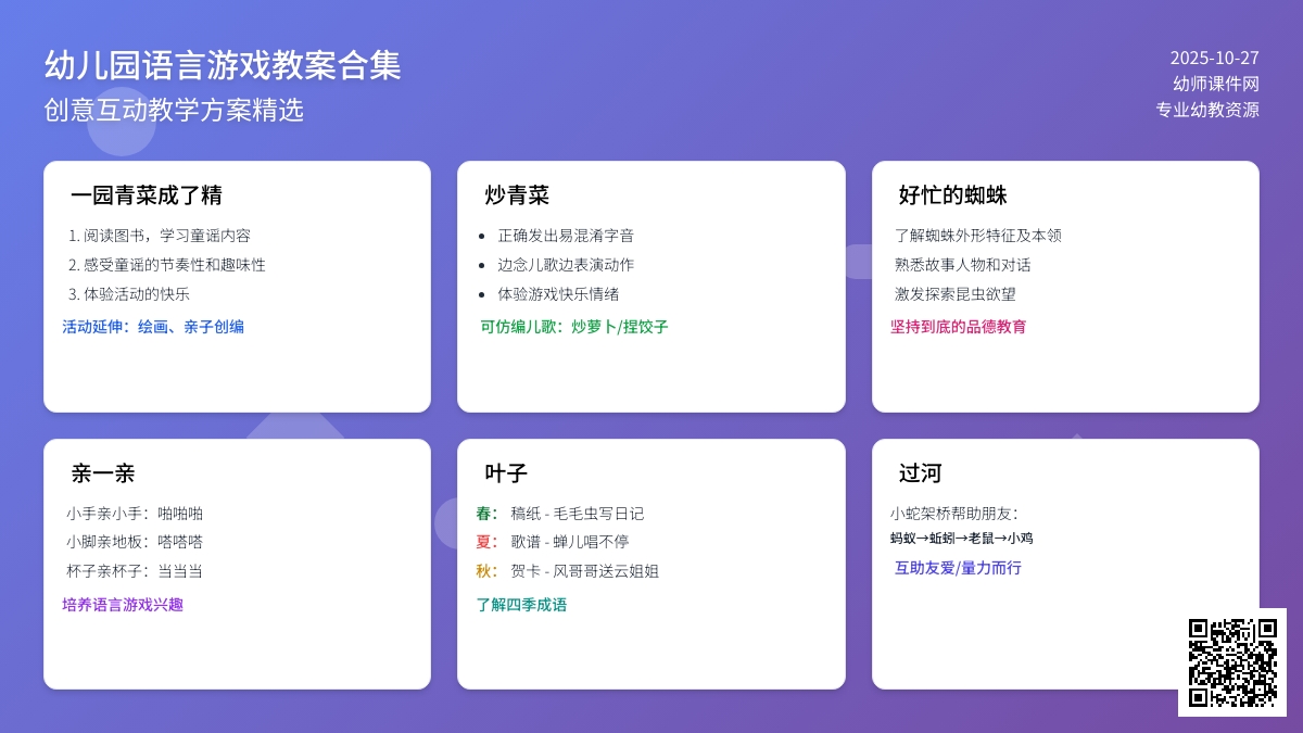 大班语言游戏教案《一园青菜成了精》 大班语言游戏教案《一园青菜成了精》