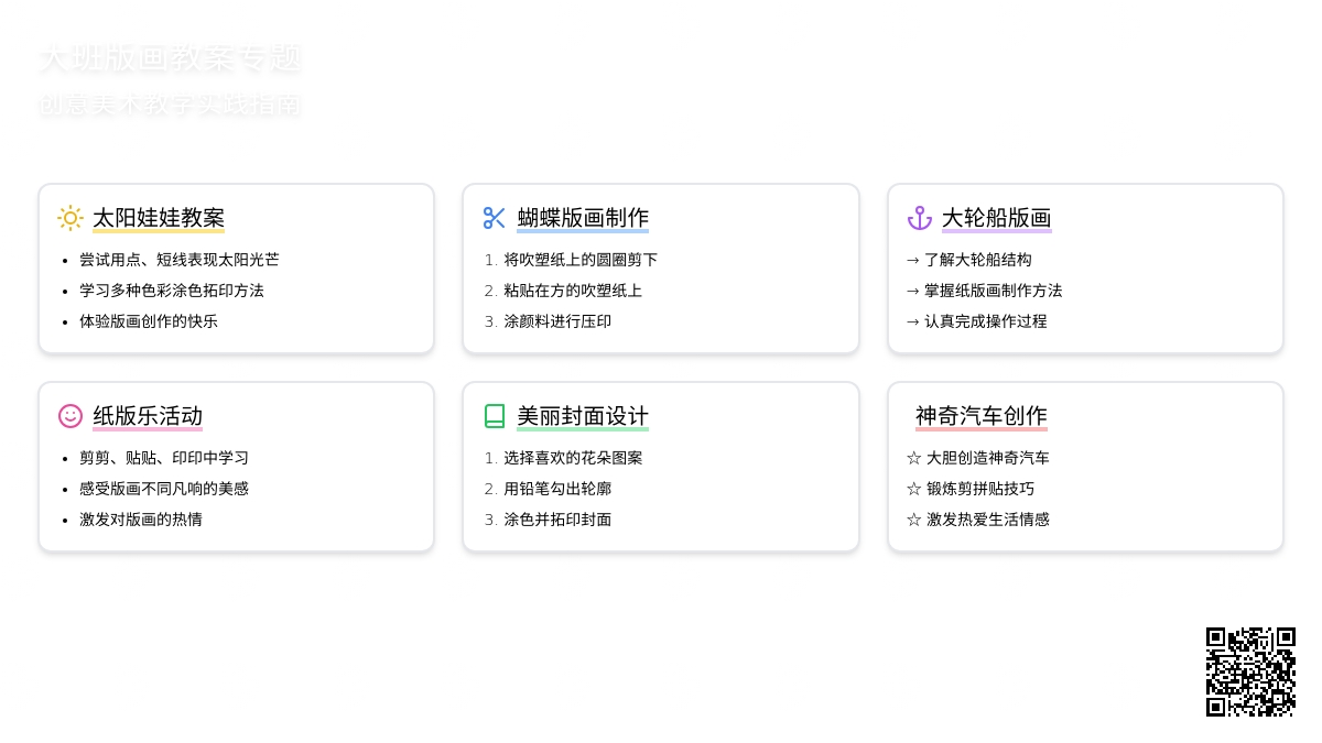 大班版画教案 大班版画教案