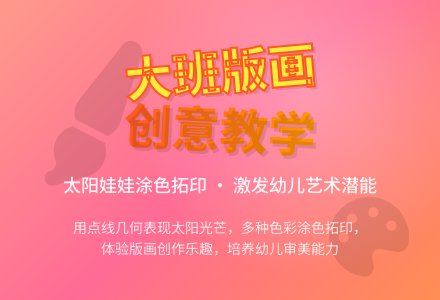 大班版画教案-幼师课件网