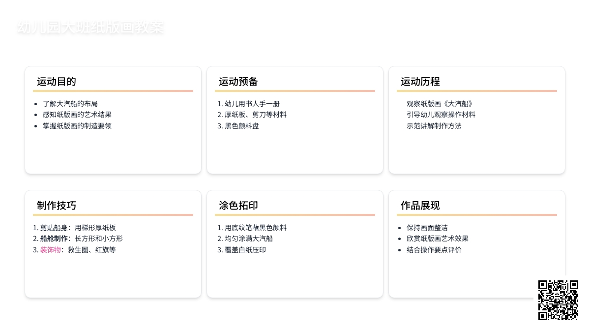 幼儿园大班纸版画教案 幼儿园大班纸版画教案