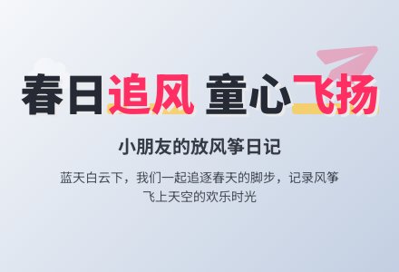小朋友春天放风筝的感受和收获作文 (通用3篇)-幼师课件网