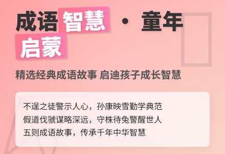 【热】儿童成语故事范例(80字)-幼师课件网