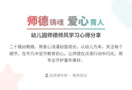 幼儿园师德师风集中学习心得体会范文-幼师课件网