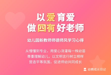 幼儿园新教师师德师风交流学习心得体会 【精】-幼师课件网