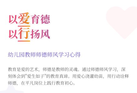 树师德扬师风学习心得体会幼儿园 (精选4篇)-幼师课件网