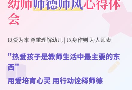 幼师师德师风心得体会1500字-幼师课件网