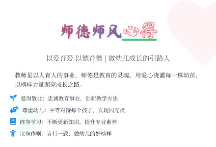 幼儿园教师师德师风心得体会短篇-幼师课件网