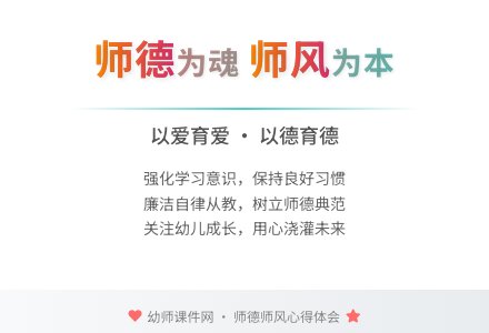幼师师德师风心得体会总结-幼师课件网