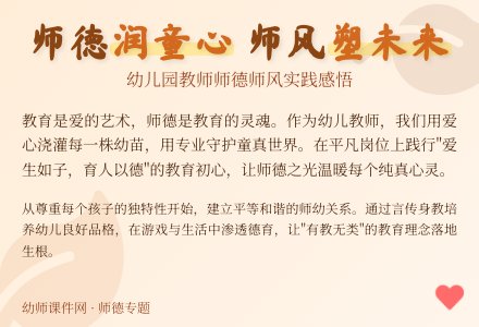 幼儿园教师师德师风心得体会2022-幼师课件网