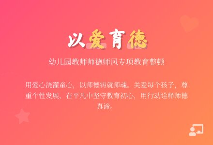 幼儿园教师师德师风专项教育整顿心得体会-幼师课件网