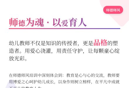 幼儿园教师师德师风培训个人心得合集-幼师课件网