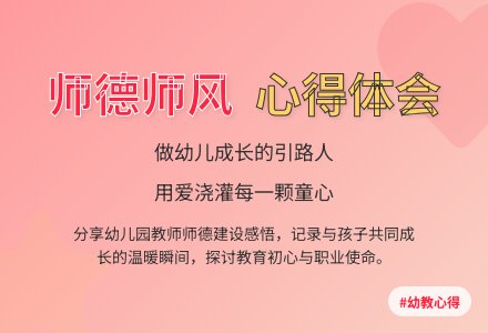 幼儿园教师师德师风建设心学习得体会 【荐】-幼师课件网
