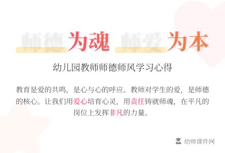 幼儿园教师师德师风学习心得体会2022年-幼师课件网