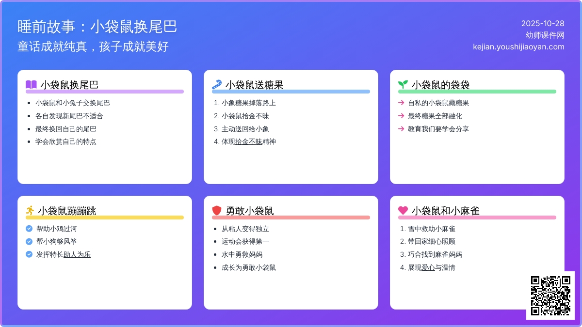 睡前故事:小袋鼠换尾巴 睡前故事:小袋鼠换尾巴