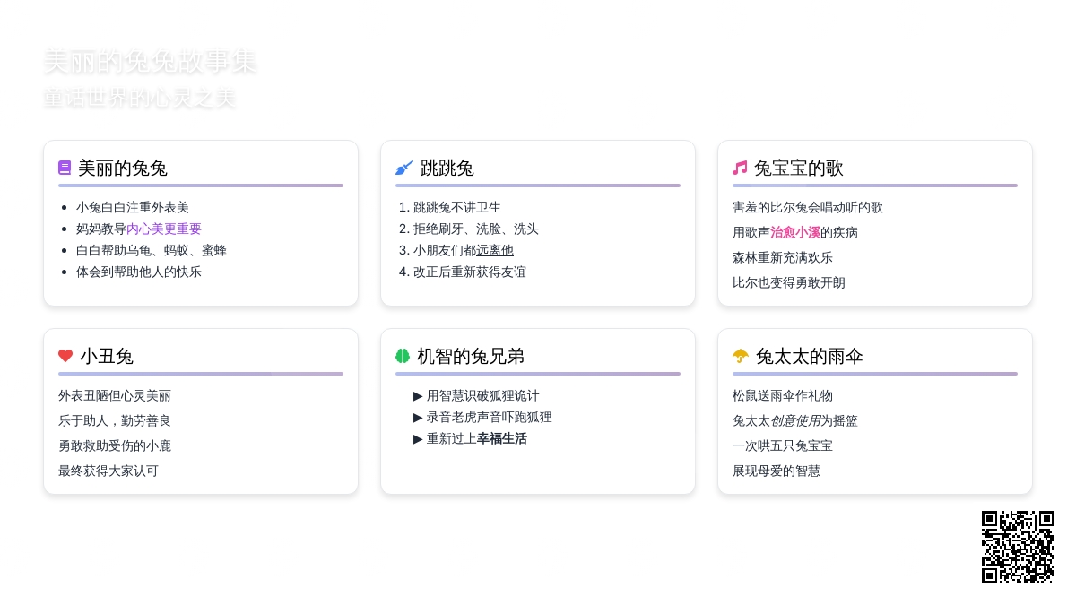睡前故事:美丽的兔兔 睡前故事:美丽的兔兔