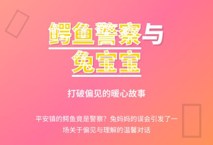 睡前故事:比方说-幼师课件网