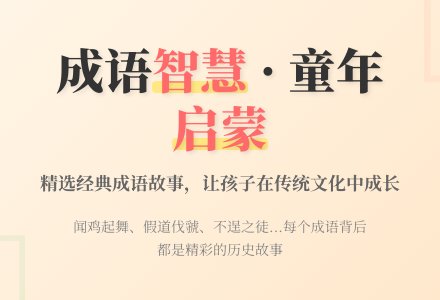 儿童成语故事模板400字-幼师课件网