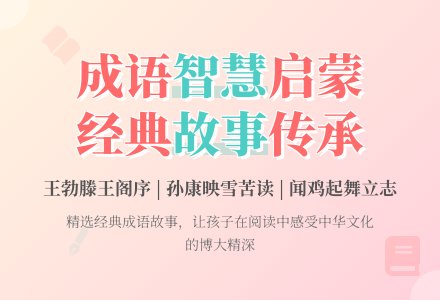 最新！ 儿童成语故事3篇-幼师课件网