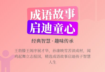 儿童成语故事通用3篇-幼师课件网