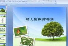 幼儿园老师PPT课件的制作技巧 太实用了-幼师课件网
