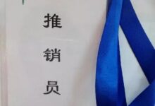 幼儿创业当自强！社团活动“黑米粥”推销会-幼师课件网
