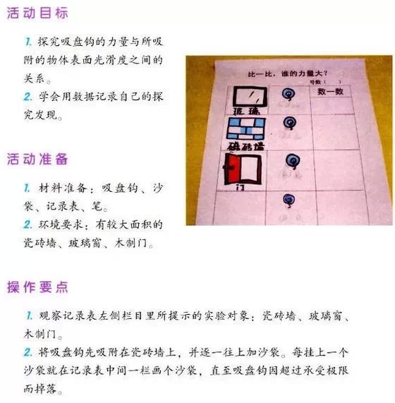 幼儿园区角操作——科学区（3）-幼师课件网第16张图片