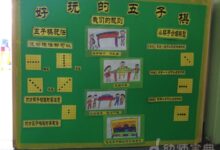 中班益智区玩教具-幼师课件网