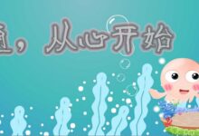 沟通，从心开始-幼师课件网