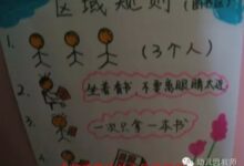 幼儿园区域活动中的规则还可以这样做-幼师课件网