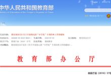 教育部办公厅发布《关于开展幼儿园“小学化”专项治理工作的通知》-幼师课件网