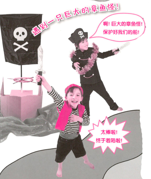 角色区设计及扮演游戏—海盗船-幼师课件网第23张图片