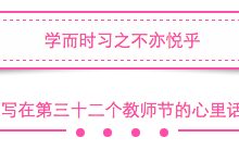我与母校 | 一位骨干幼师的成长之路，如果当时没有学音乐…-幼师课件网