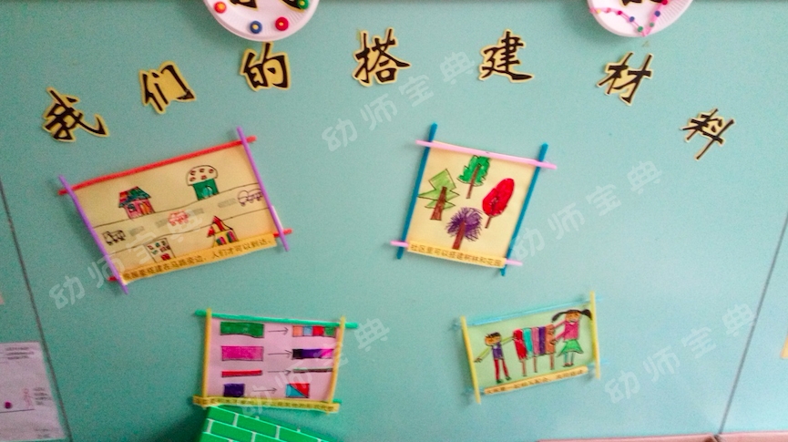 中班建筑区创设：《我爱我的社区》-幼师课件网第7张图片