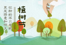 植树节专题 | 在孩子心中种下一棵树-幼师课件网