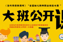 专题 | 大班获奖公开课视频-幼师课件网