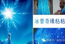 [玩科学]超FUN的冰雪奇缘粘粘怪-幼师课件网