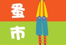 海报 | 跳蚤市场整个流程都用得到，超全海报大合集-幼师课件网