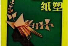 幼儿园中班纸塑活动：春天的小鸡-幼师课件网