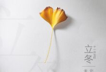 二十四节气第19节 | 立冬：冻笔新诗懒写，寒壶美酒时温-幼师课件网